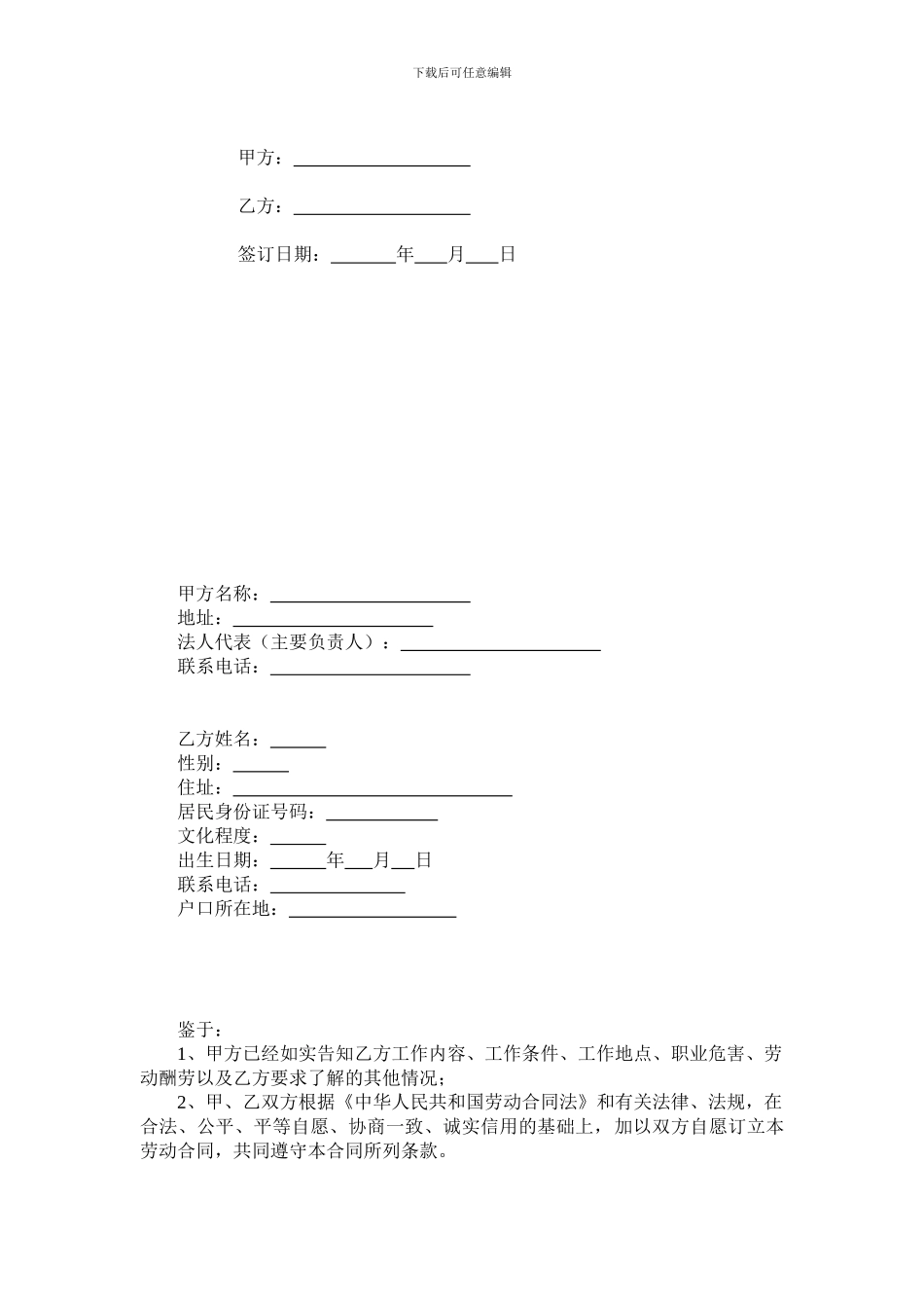 营业员导购员劳动合同书_第2页