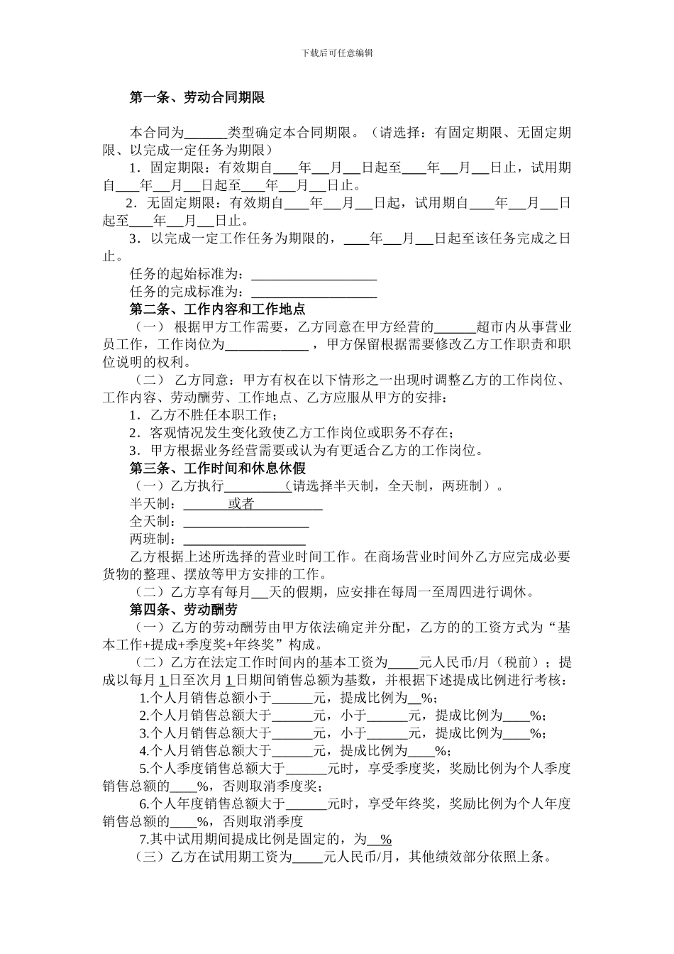 营业员导购员劳动合同书_第3页
