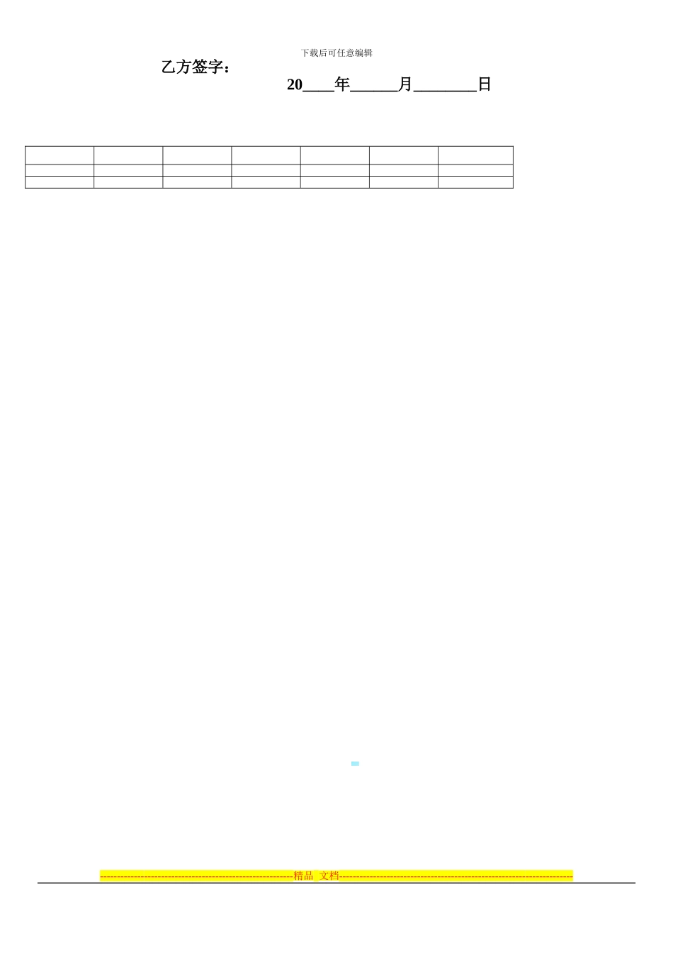 营业员聘用合同_第2页