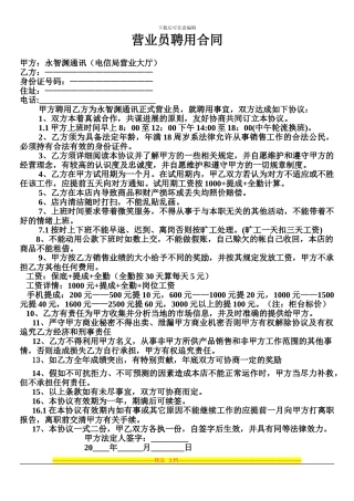 营业员聘用合同