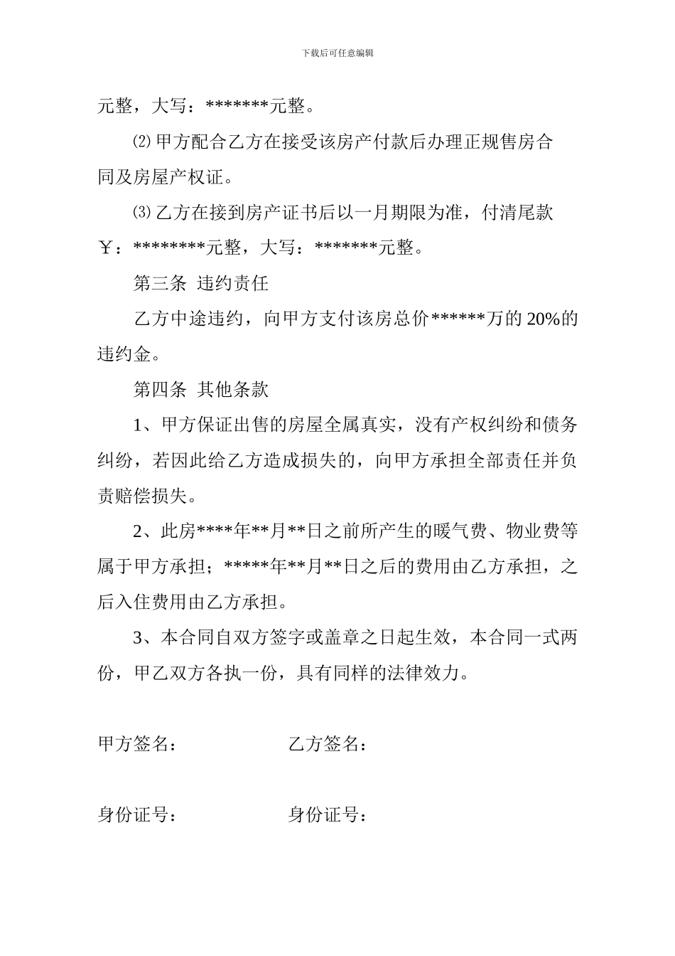 营业房买卖合同_第2页