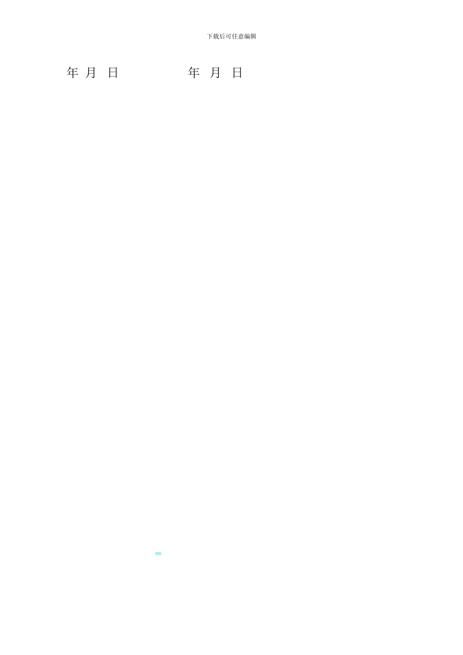 营业房买卖合同_第3页