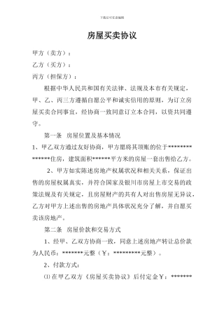 营业房买卖合同