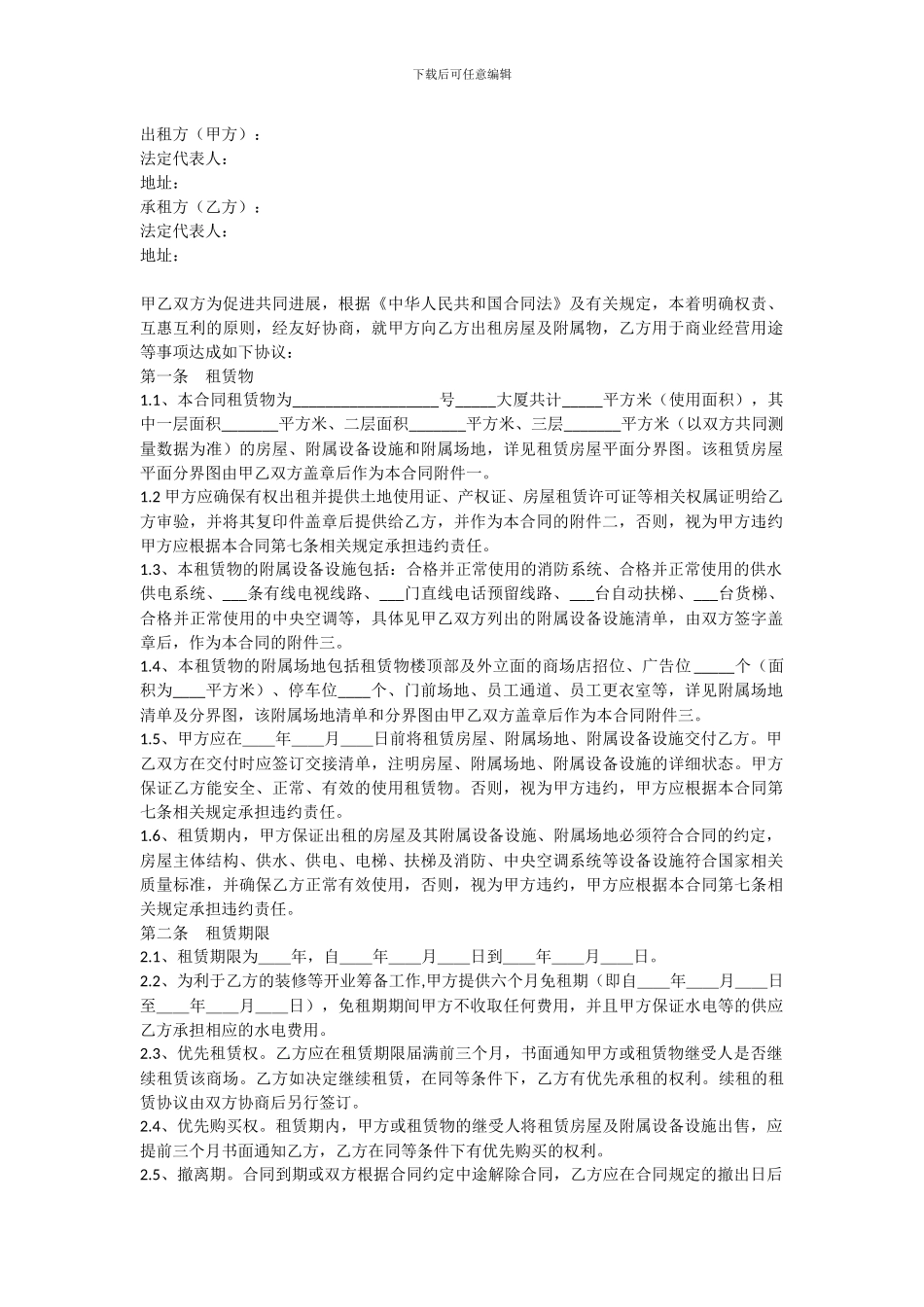 营业房屋租赁合同_第1页