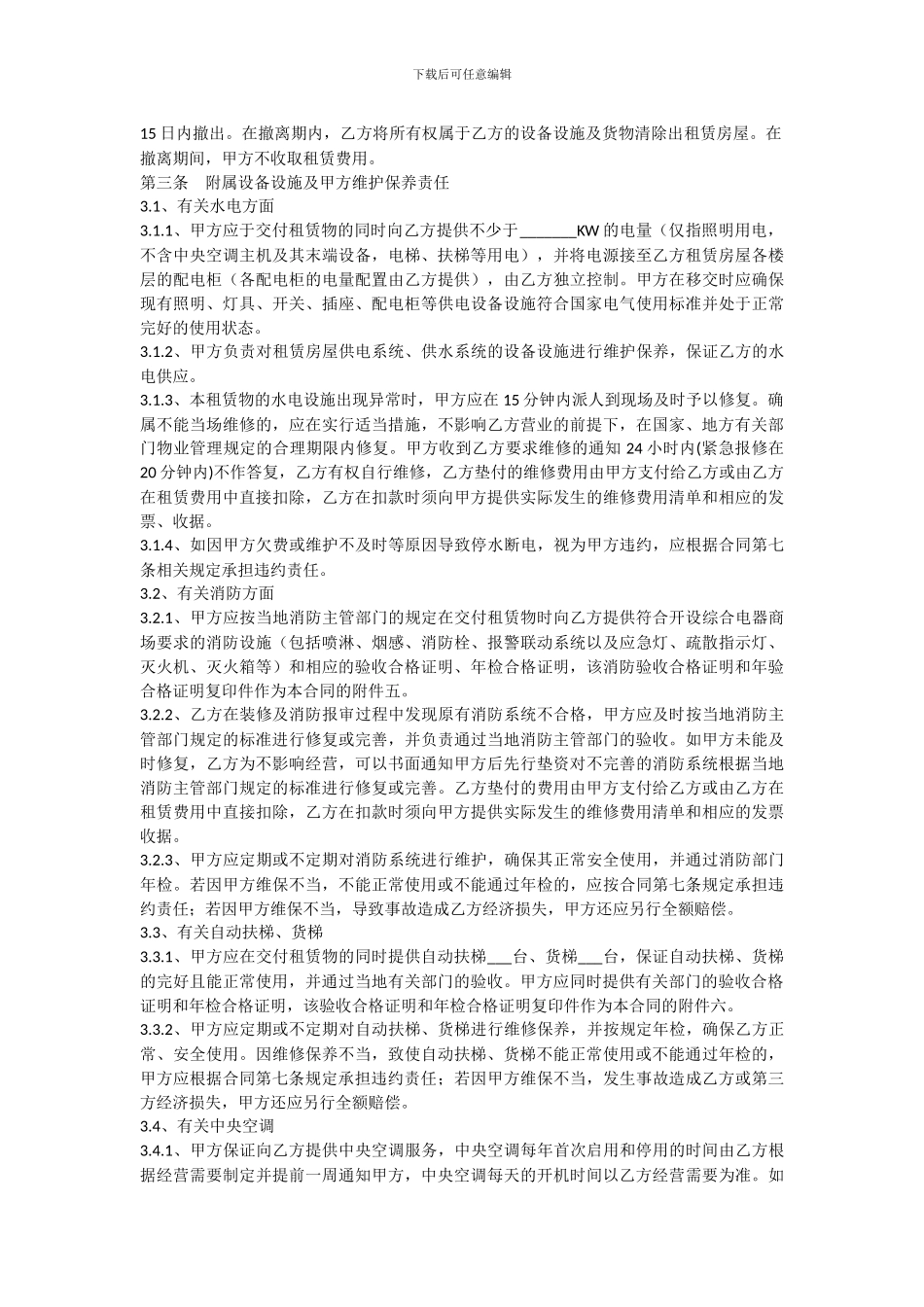 营业房屋租赁合同_第2页