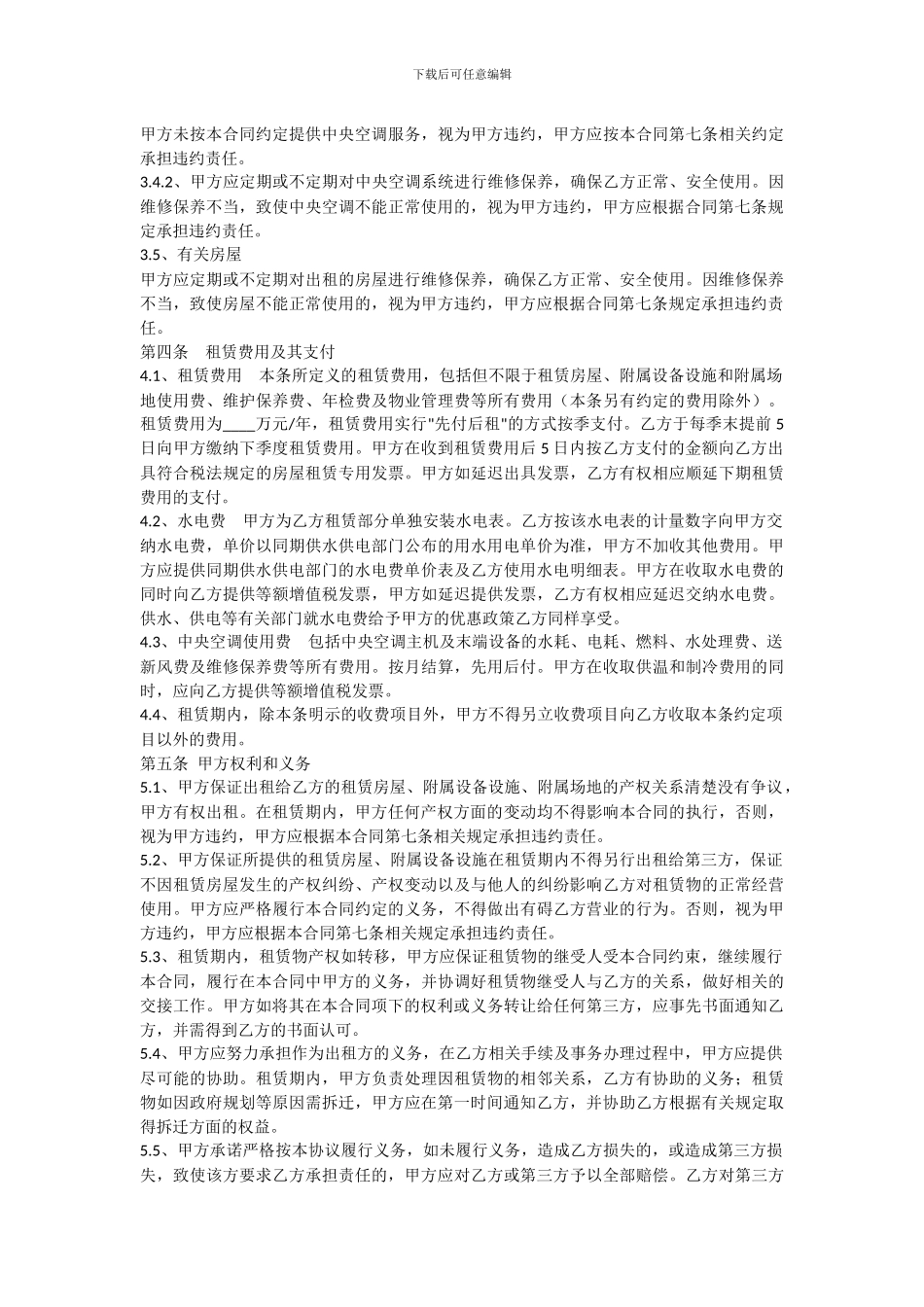 营业房屋租赁合同_第3页