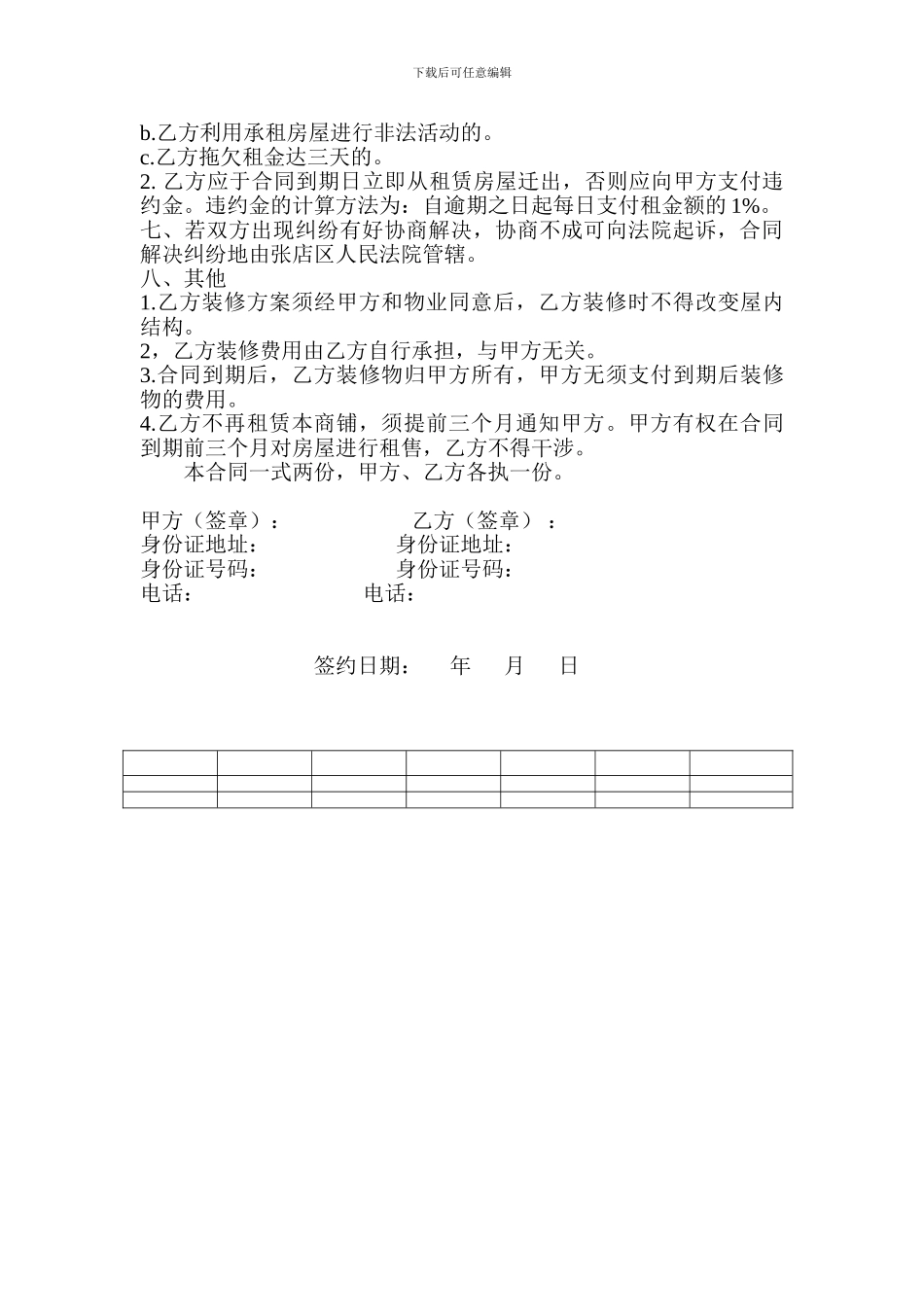 营业房房屋租赁合同_第2页