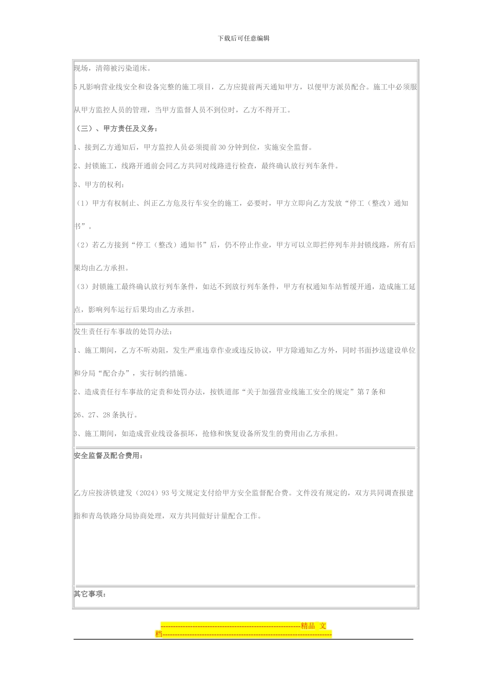 营业线施工安全协议书_第3页