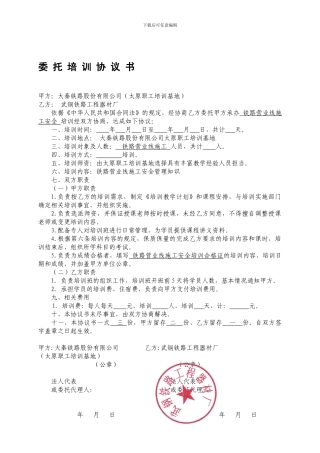 营业线施工安全培训协议