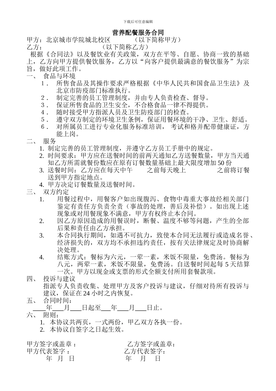 营养配餐服务合同_第1页