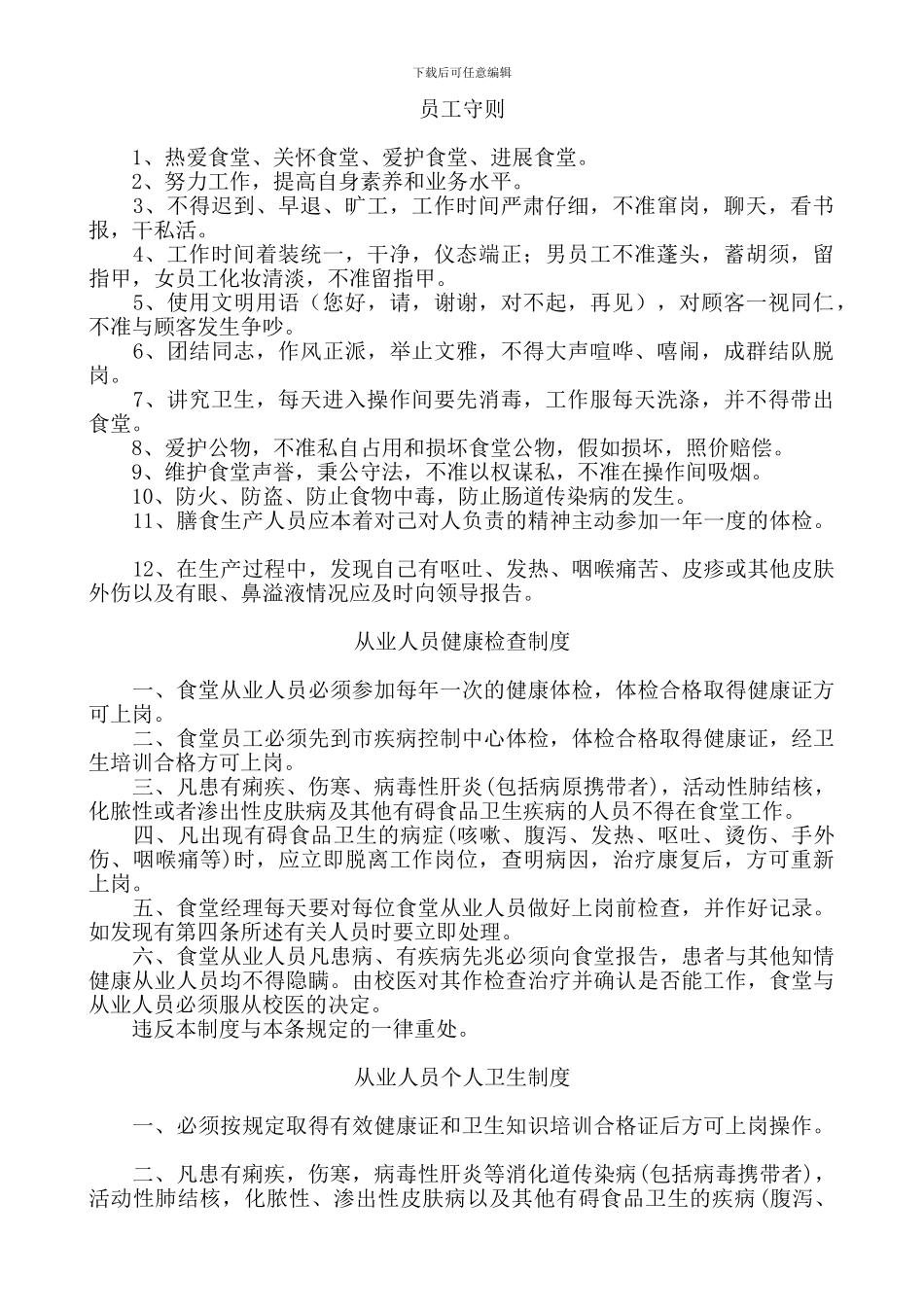 营养配餐服务合同_第2页