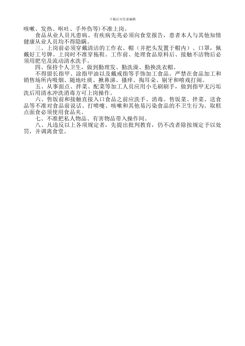 营养配餐服务合同_第3页