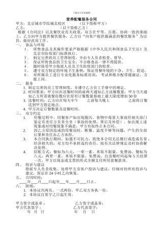 营养配餐服务合同