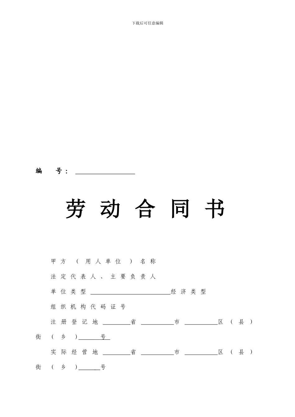 营口市劳动合同书_第1页