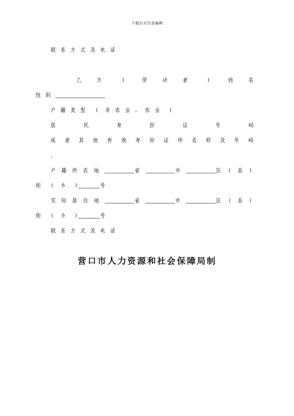 营口市劳动合同书_第2页