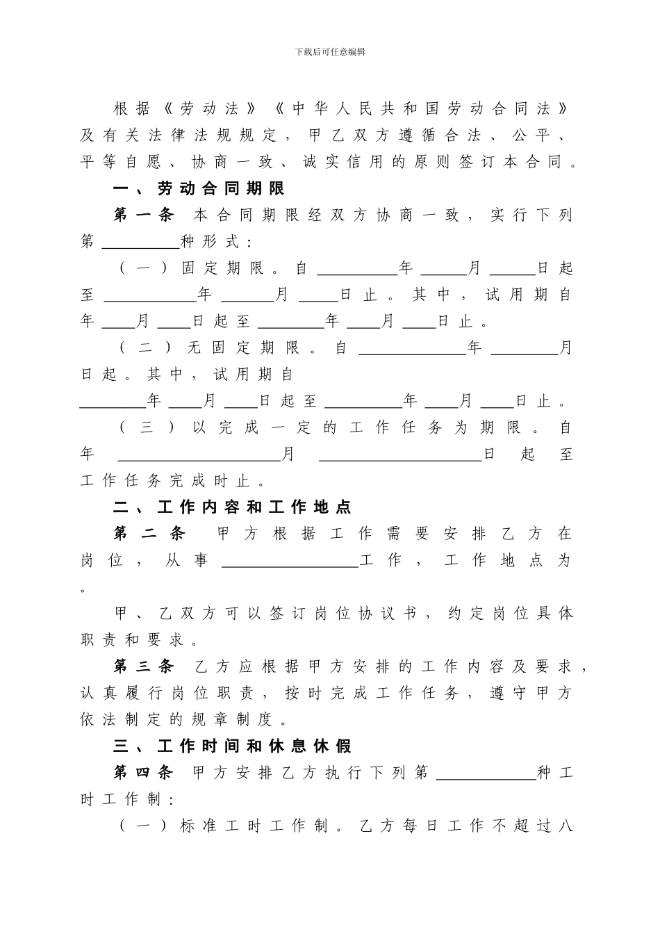 营口市劳动合同书_第3页