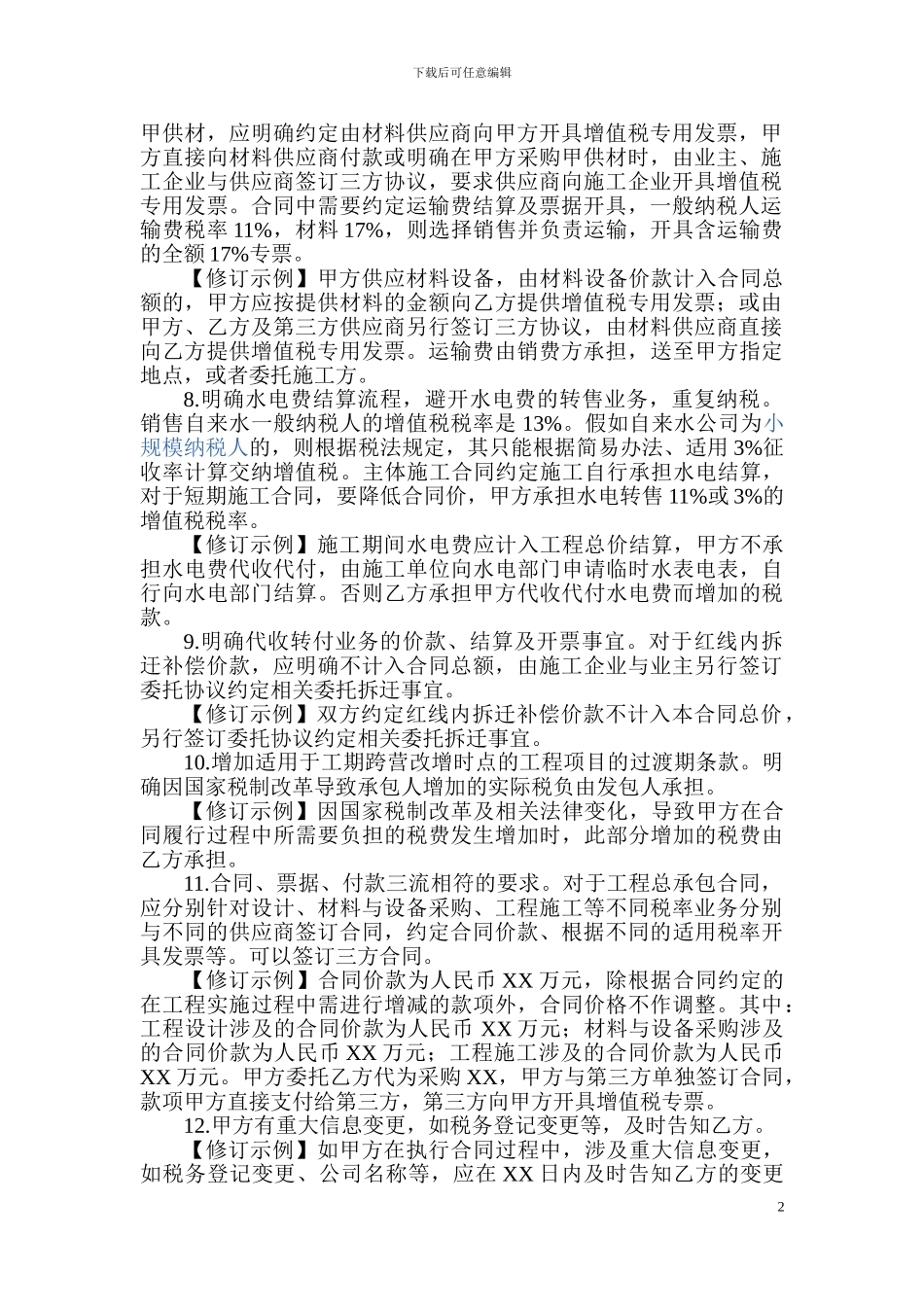 营改增后合同的增值税条款_第2页