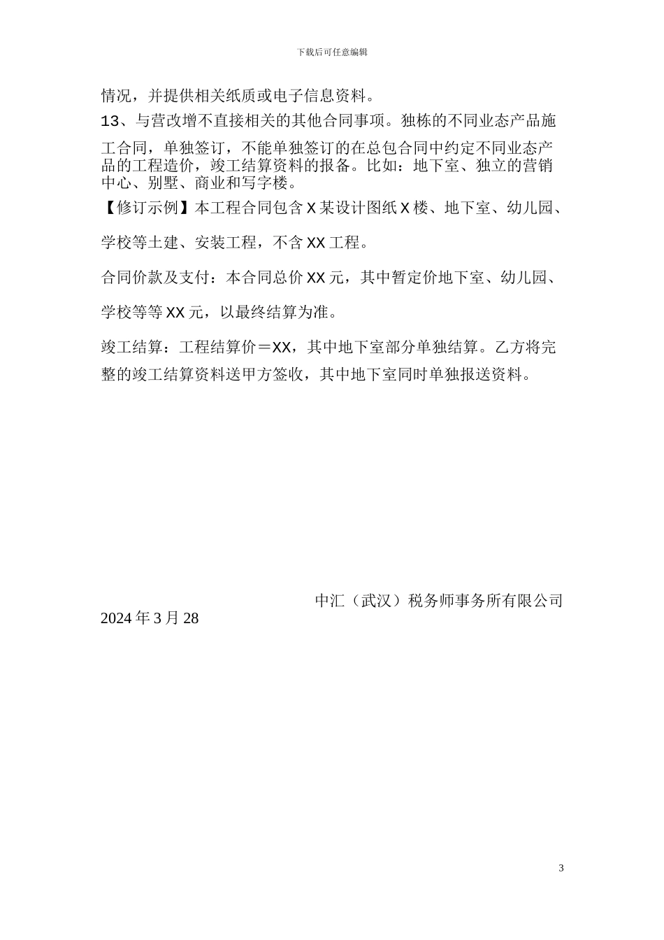 营改增后合同的增值税条款_第3页