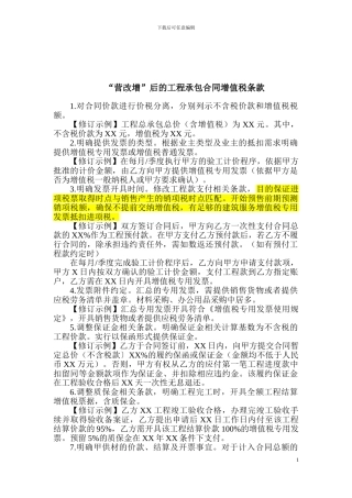 营改增后合同的增值税条款