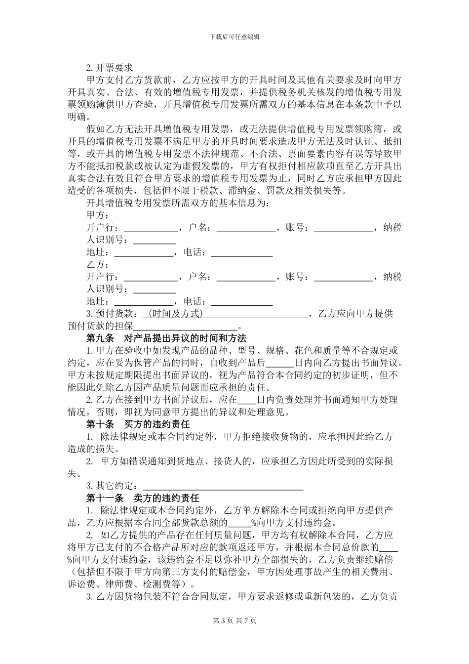 营改增后物资买卖合同范本_第3页