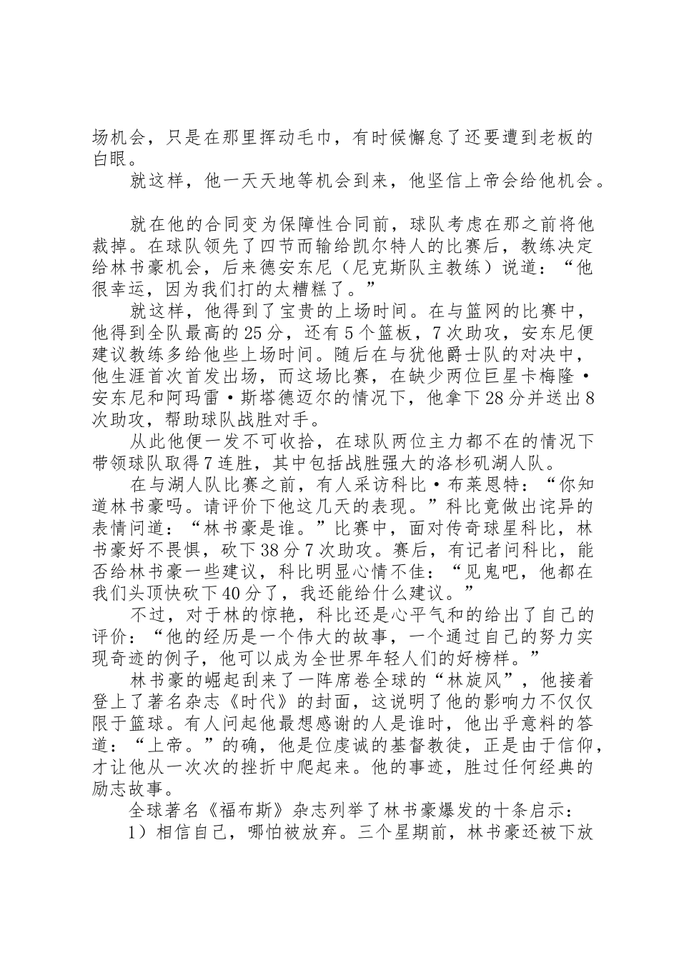 有种精神叫林书豪_第2页