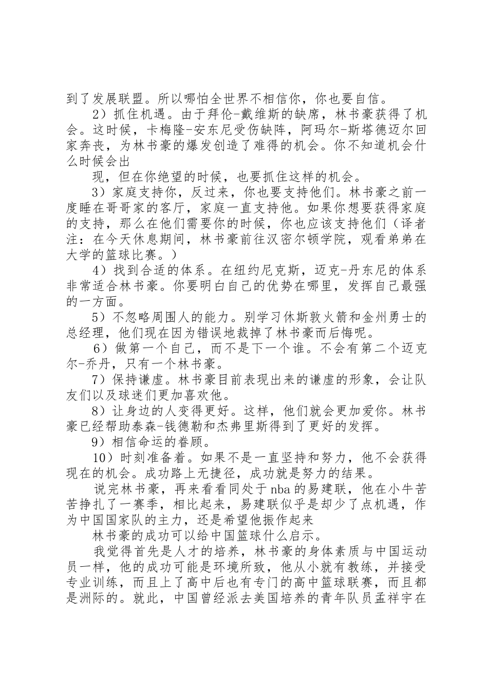 有种精神叫林书豪_第3页