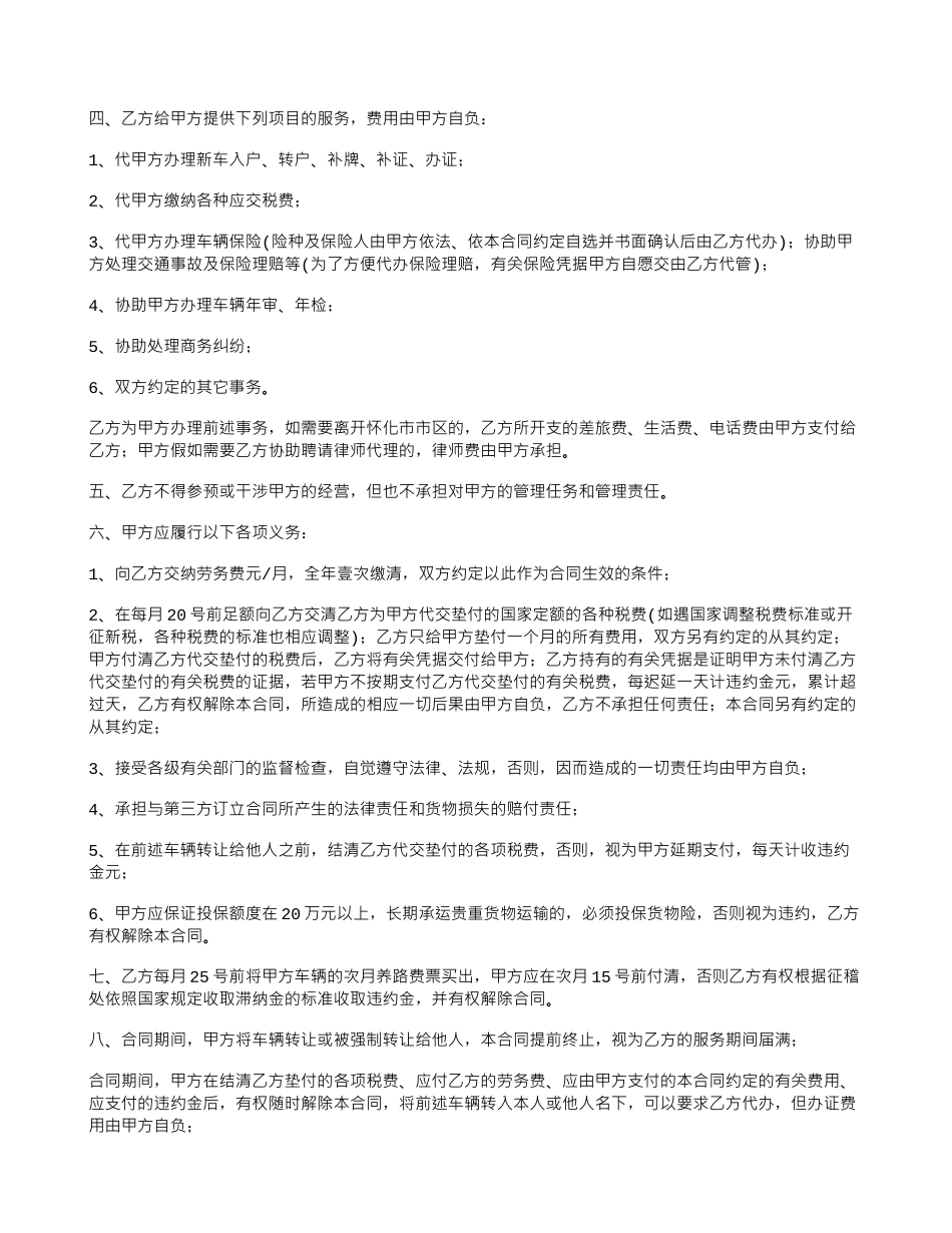 营运车辆服务合同_第2页
