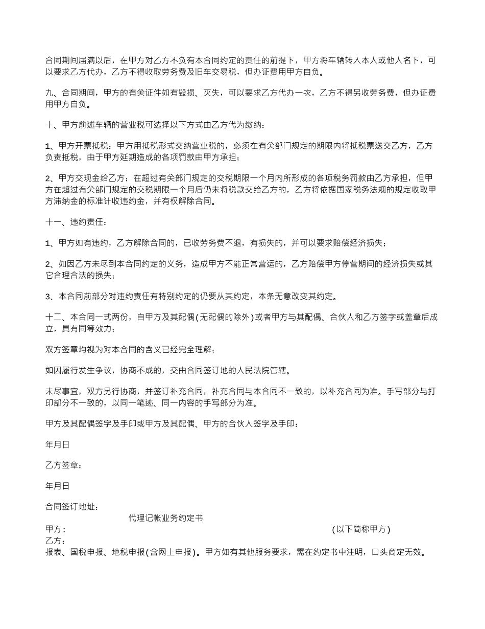 营运车辆服务合同_第3页