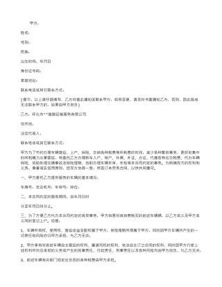 营运车辆服务合同