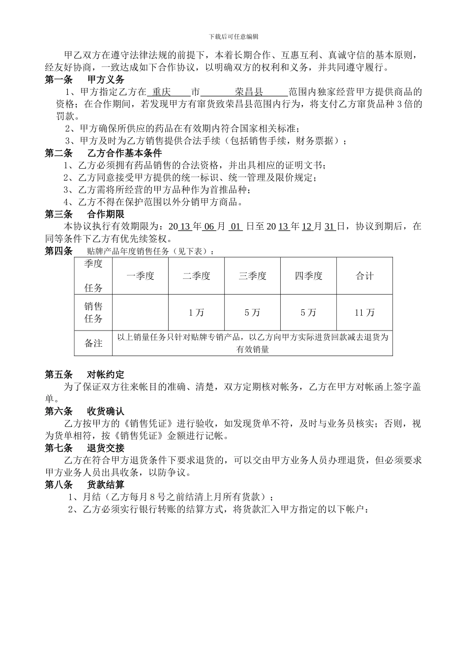 营销中心三部市场保护协议_第2页