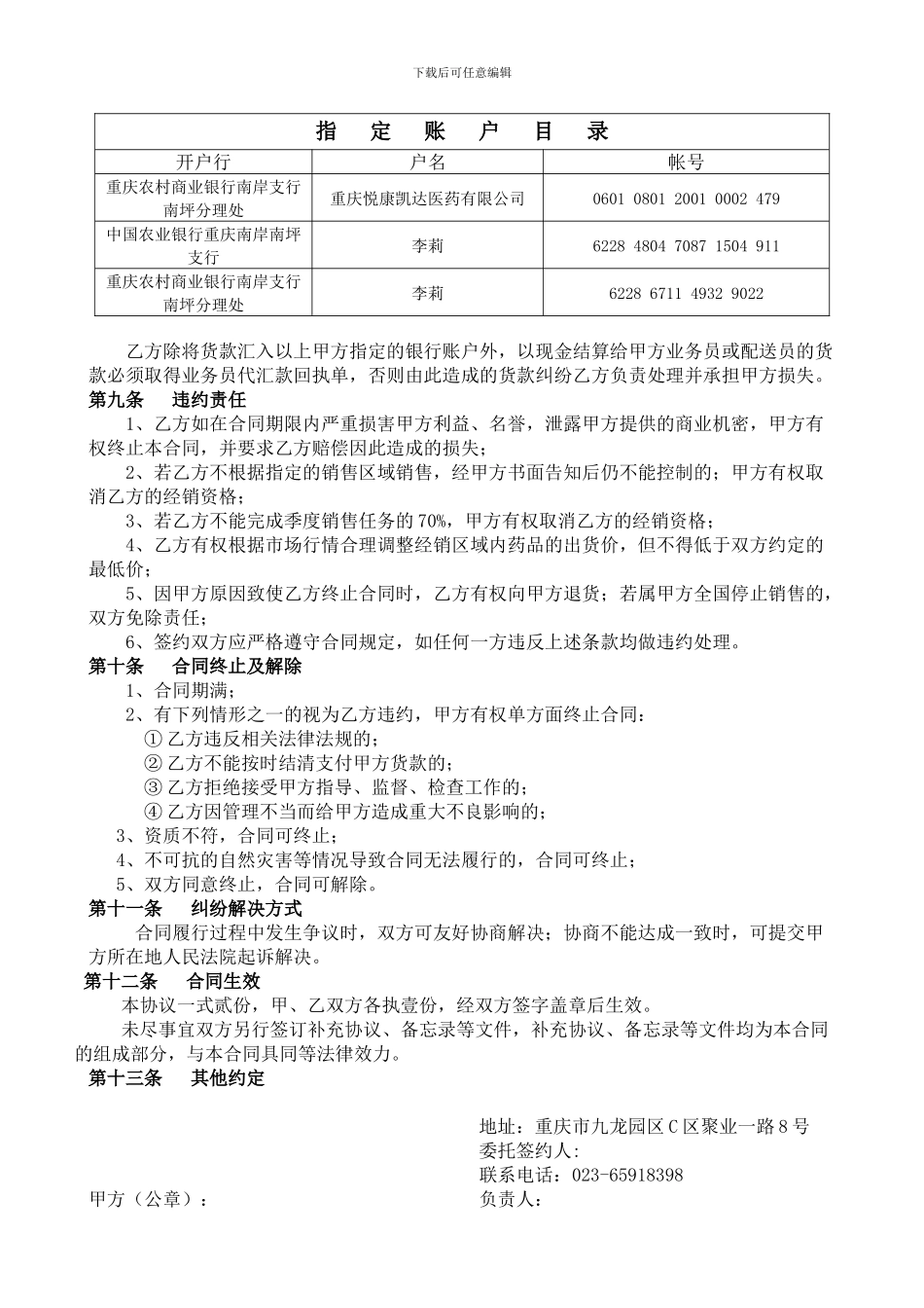 营销中心三部市场保护协议_第3页
