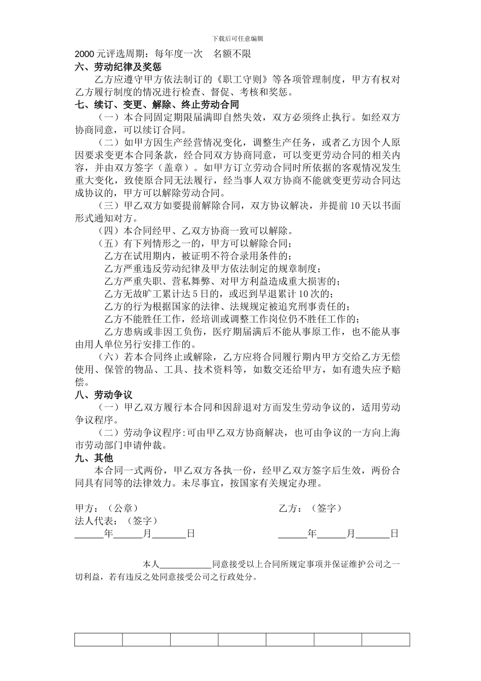 营销人员薪资合同_第3页