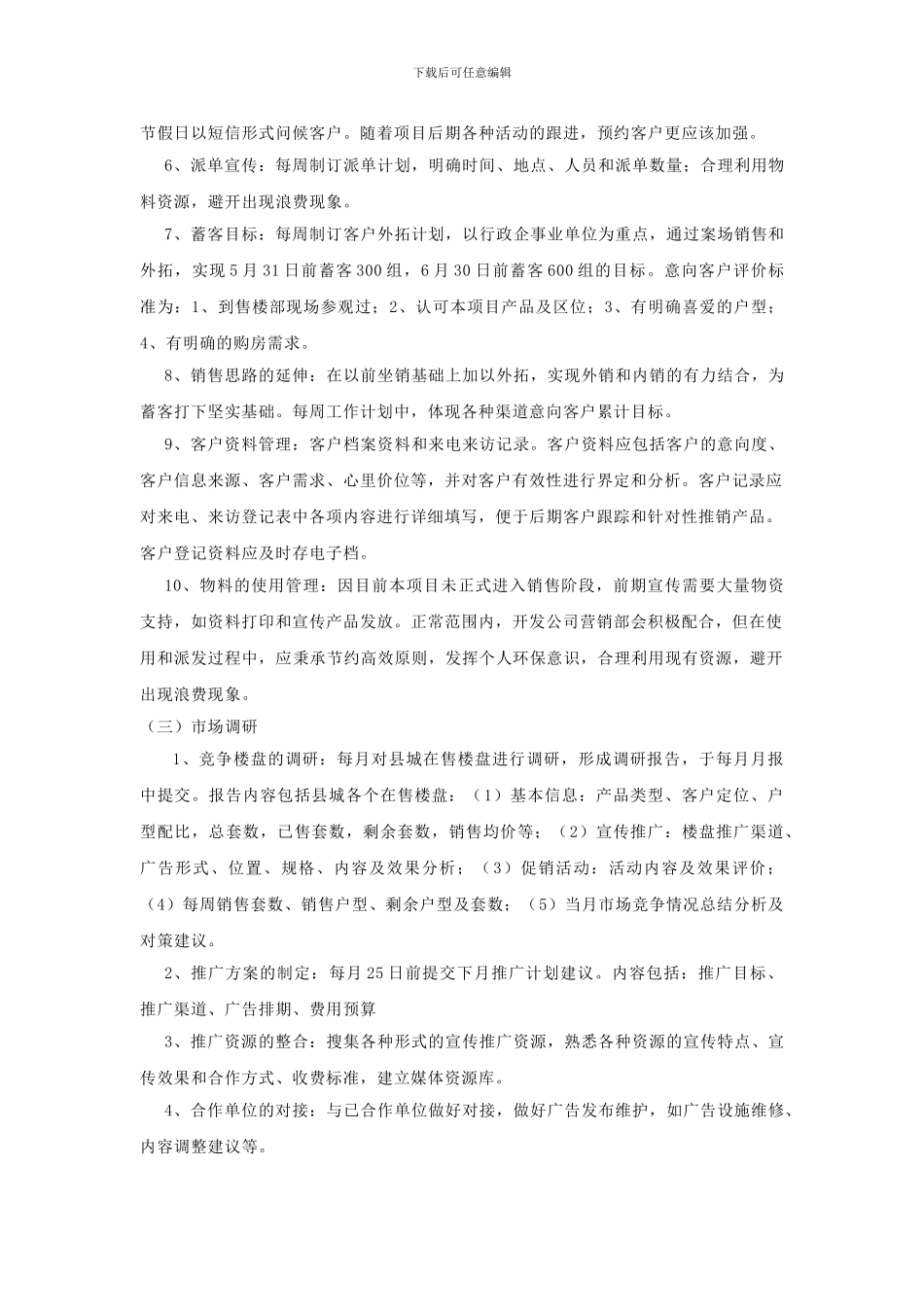 营销代理公司工作内容及考核办法_第2页