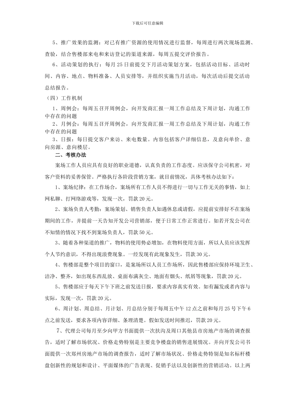 营销代理公司工作内容及考核办法_第3页