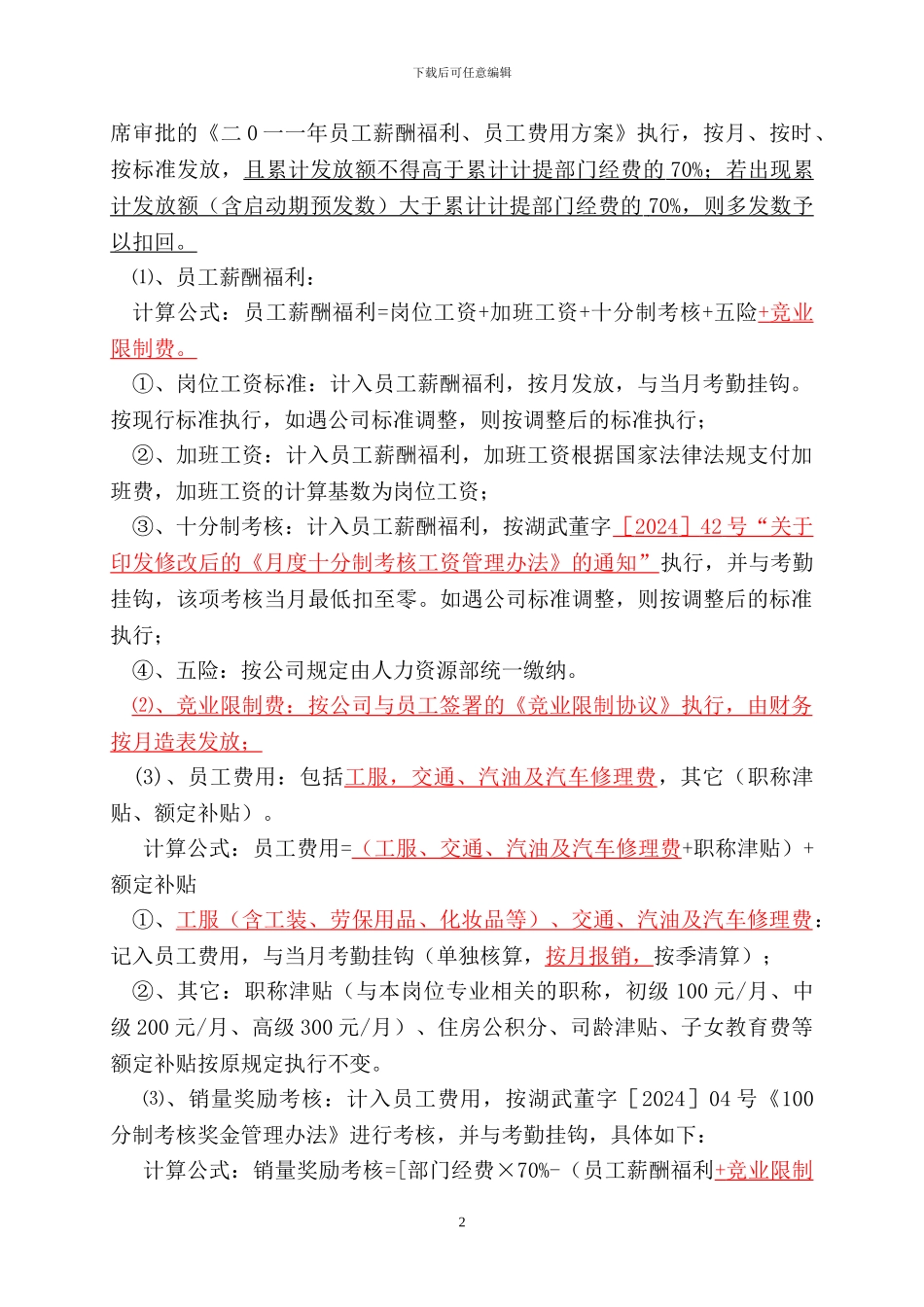 营销代理公司考核方案_第2页