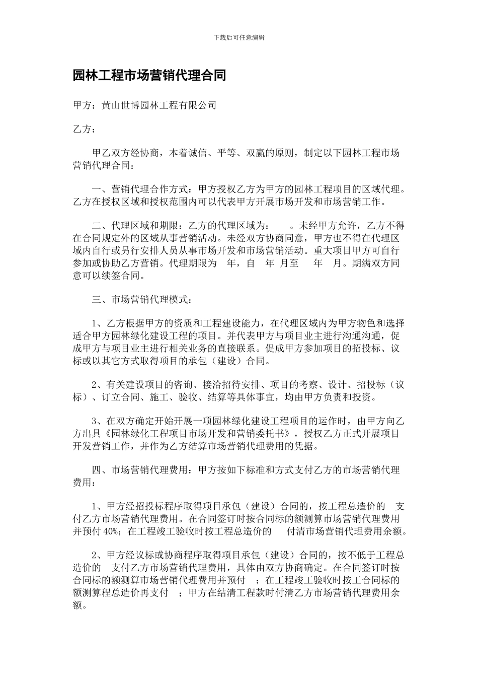 营销代理合同_第1页