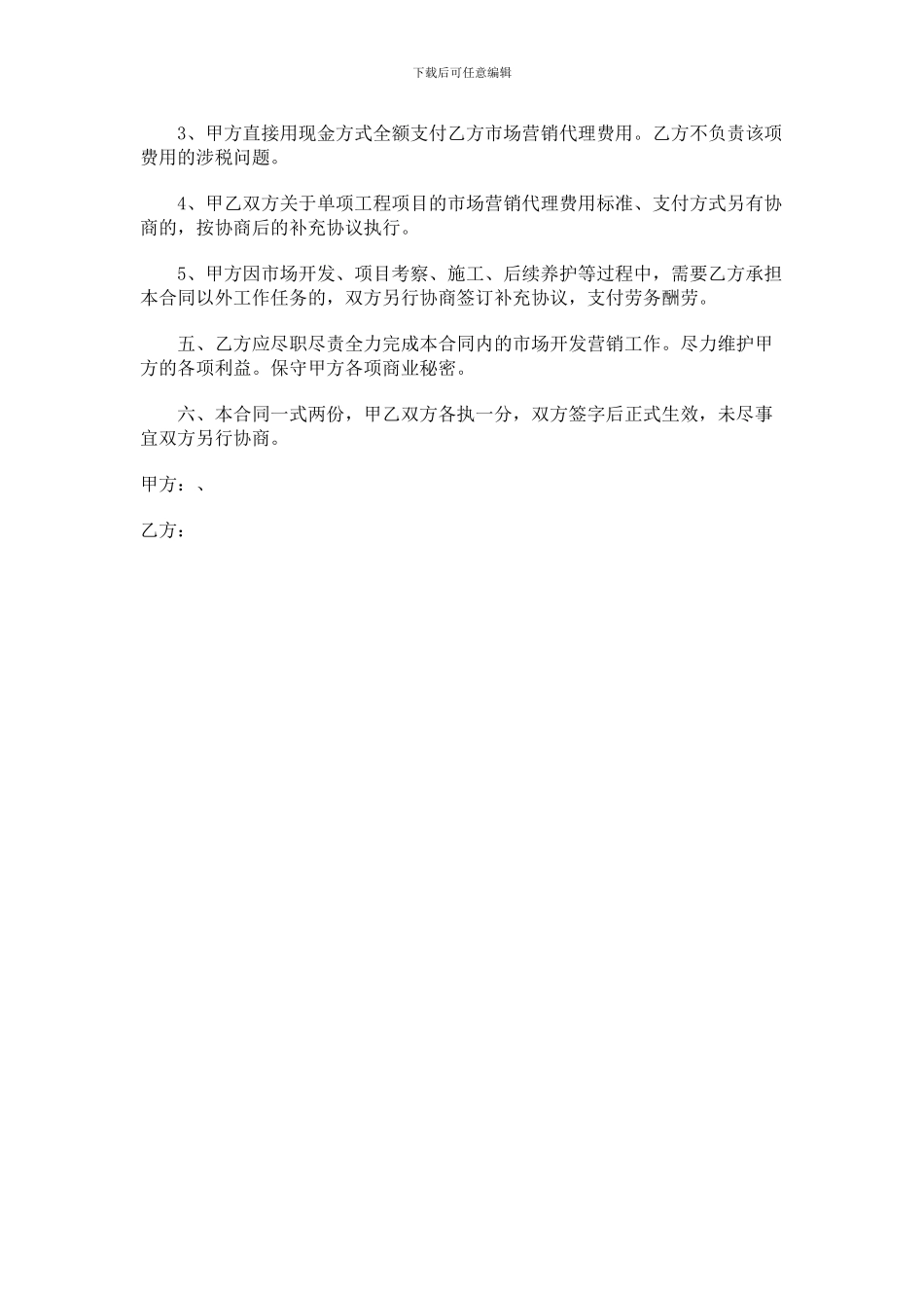 营销代理合同_第2页
