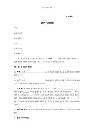 营销代理合同20240406