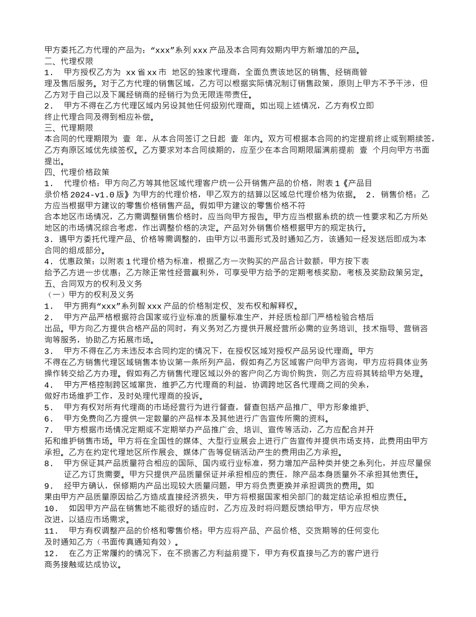 营销代理合同终止协议_第2页
