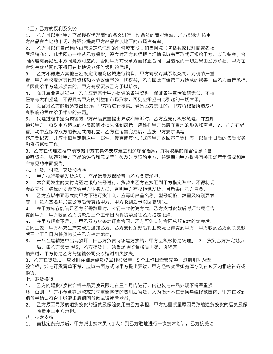 营销代理合同终止协议_第3页