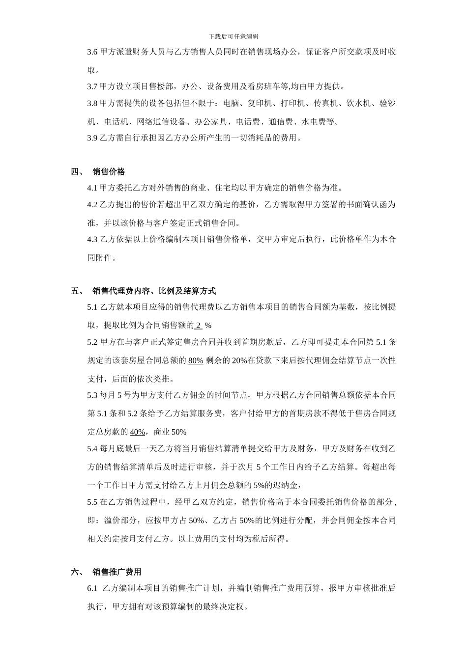 营销代理合同版本_第2页