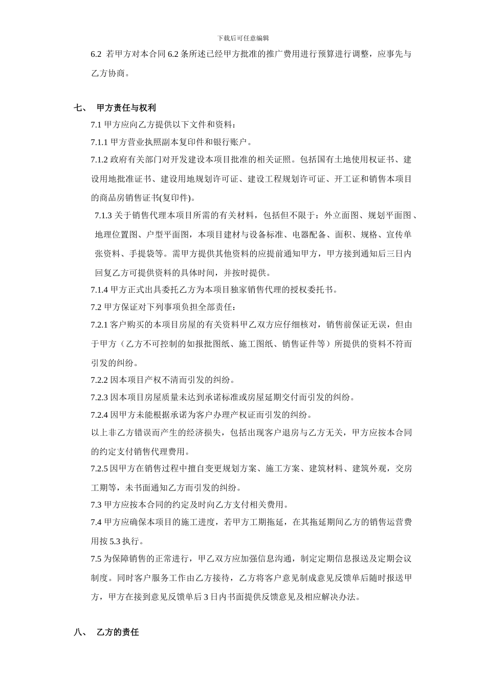 营销代理合同版本_第3页