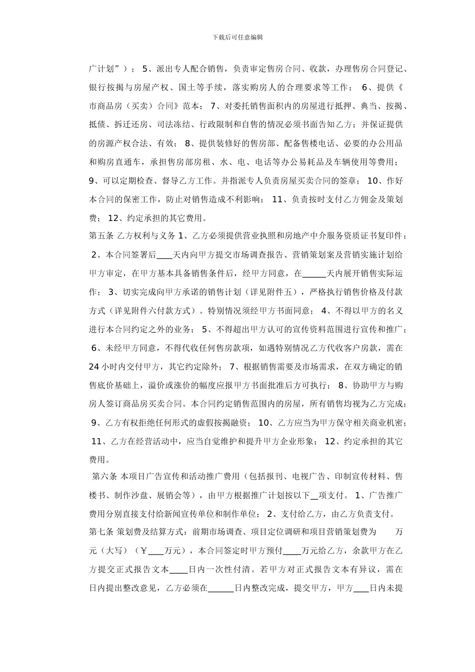 营销代理合同范本0758718_第2页