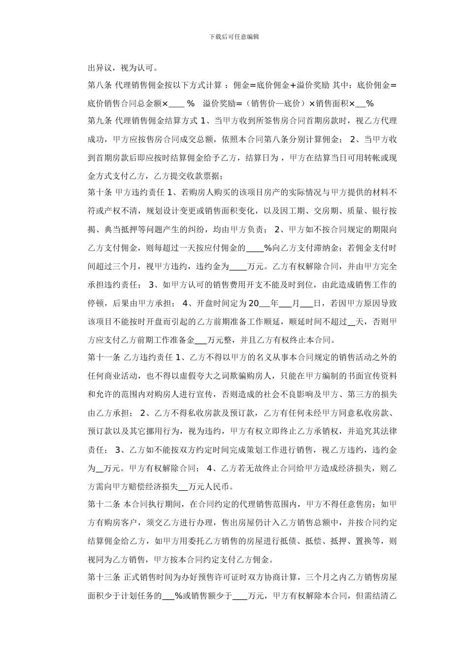 营销代理合同范本0758718_第3页