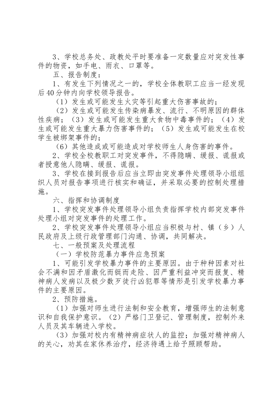 狱内突发事件的应急处置_第2页