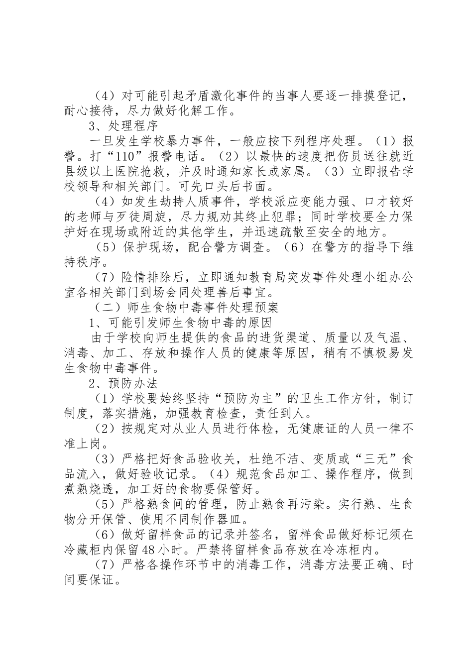 狱内突发事件的应急处置_第3页