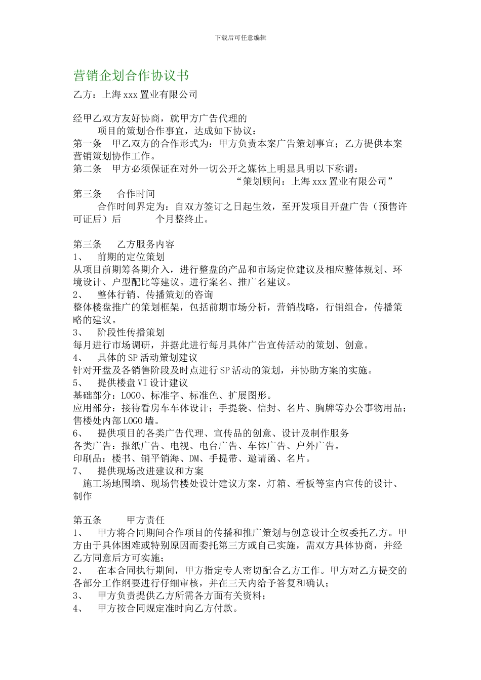 营销企划合作协议书_第1页