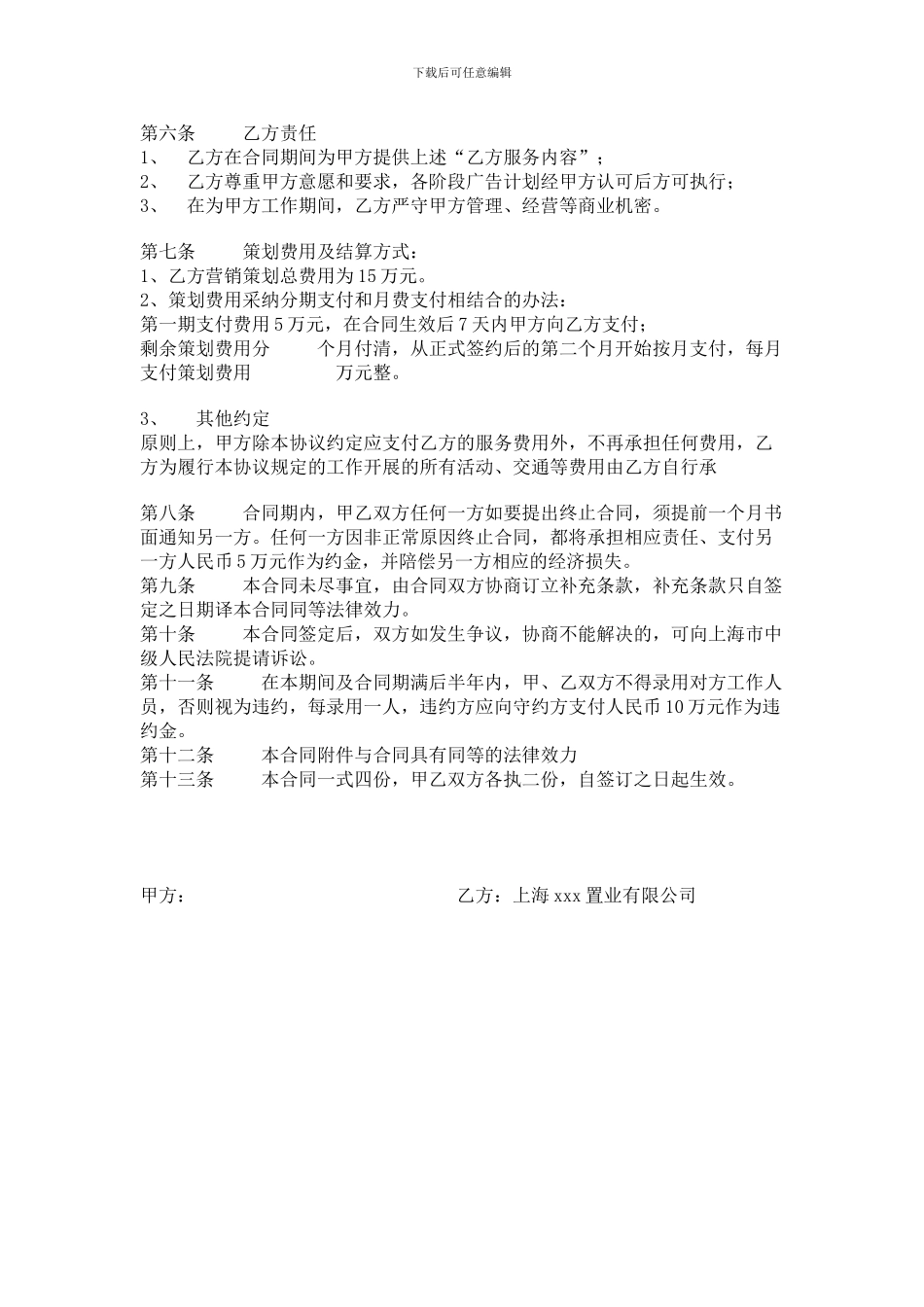 营销企划合作协议书_第2页