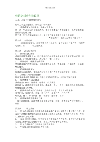 营销企划合作协议书