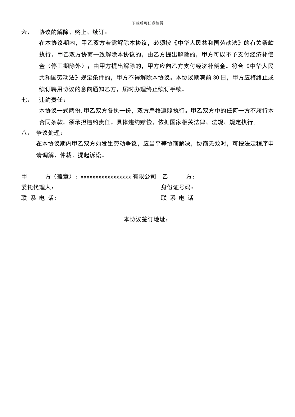 营销代表聘用协议_第2页